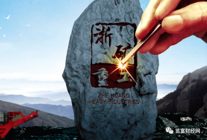 浙礦股份：全球頂尖礦用設備供應商，利潤連續四年保持高增長(圖5)