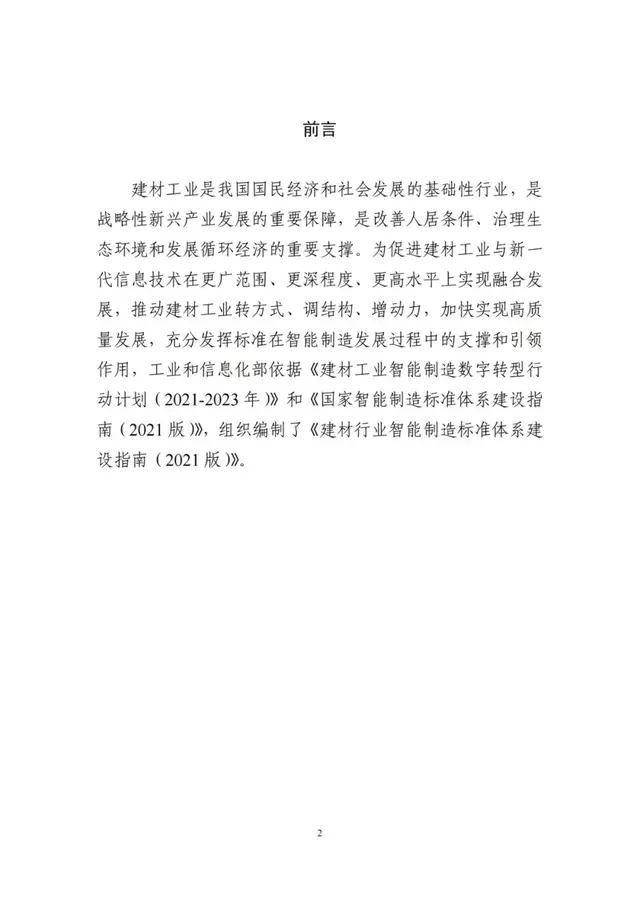 建設砂石骨料領域智能裝備、礦山、工廠、賦能技術等智能制造標準(圖5) 建設砂石骨料領域智能裝備、礦山、工廠、賦能技術等智能制造標準(圖5)