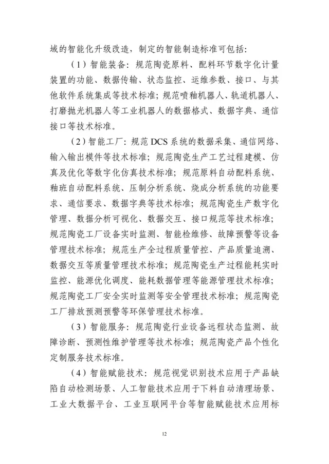 建設砂石骨料領域智能裝備、礦山、工廠、賦能技術等智能制造標準(圖15) 建設砂石骨料領域智能裝備、礦山、工廠、賦能技術等智能制造標準(圖15)