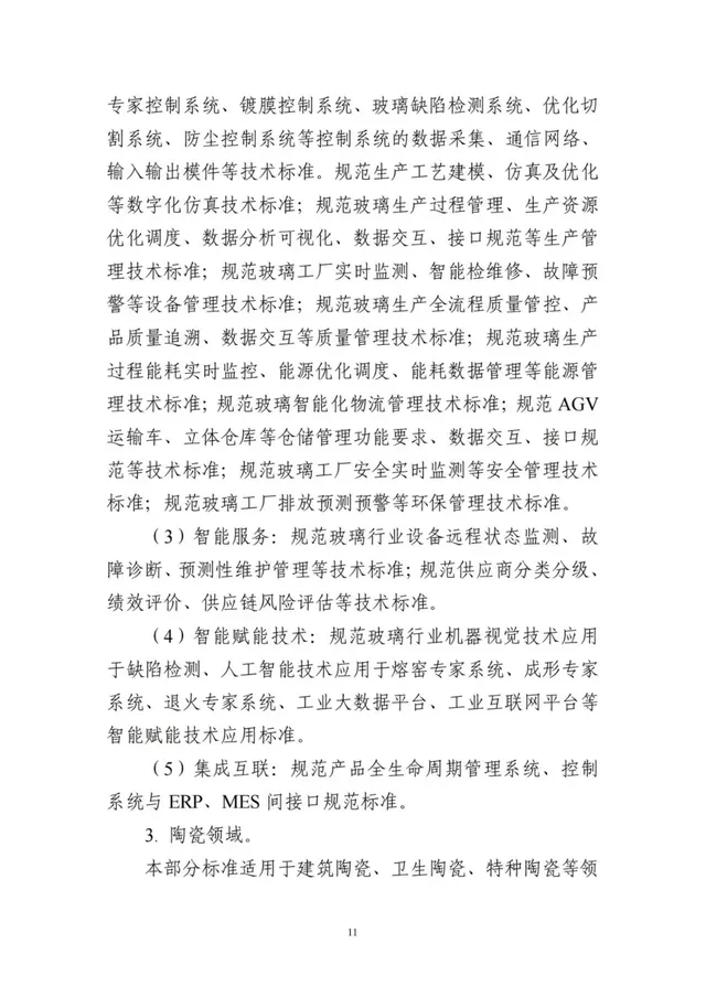建設砂石骨料領域智能裝備、礦山、工廠、賦能技術等智能制造標準(圖14) 建設砂石骨料領域智能裝備、礦山、工廠、賦能技術等智能制造標準(圖14)