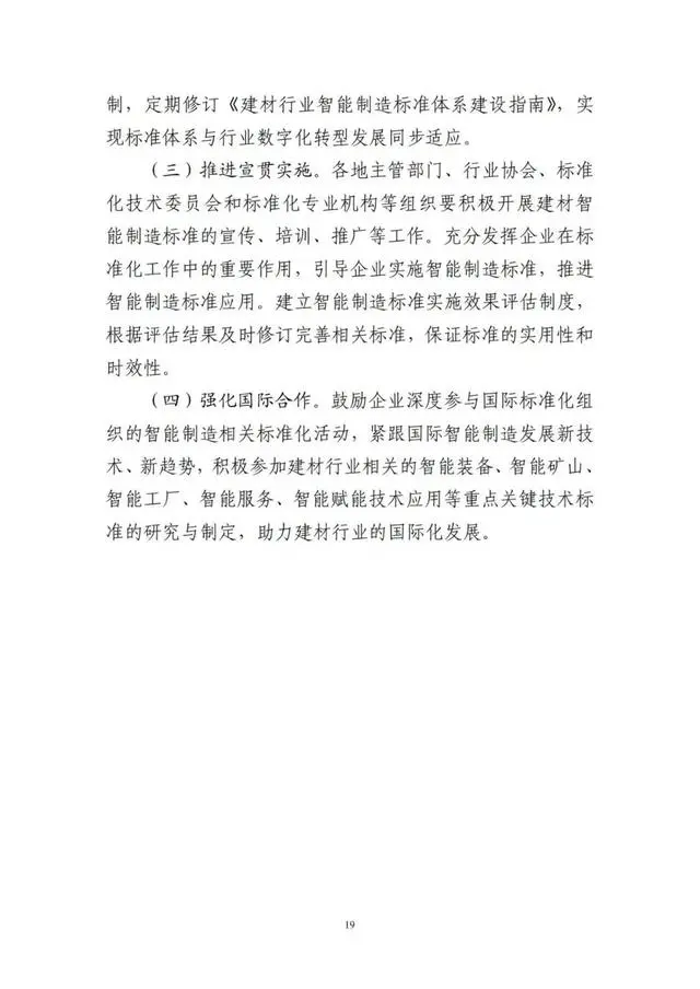 建設砂石骨料領域智能裝備、礦山、工廠、賦能技術等智能制造標準(圖22) 建設砂石骨料領域智能裝備、礦山、工廠、賦能技術等智能制造標準(圖22)
