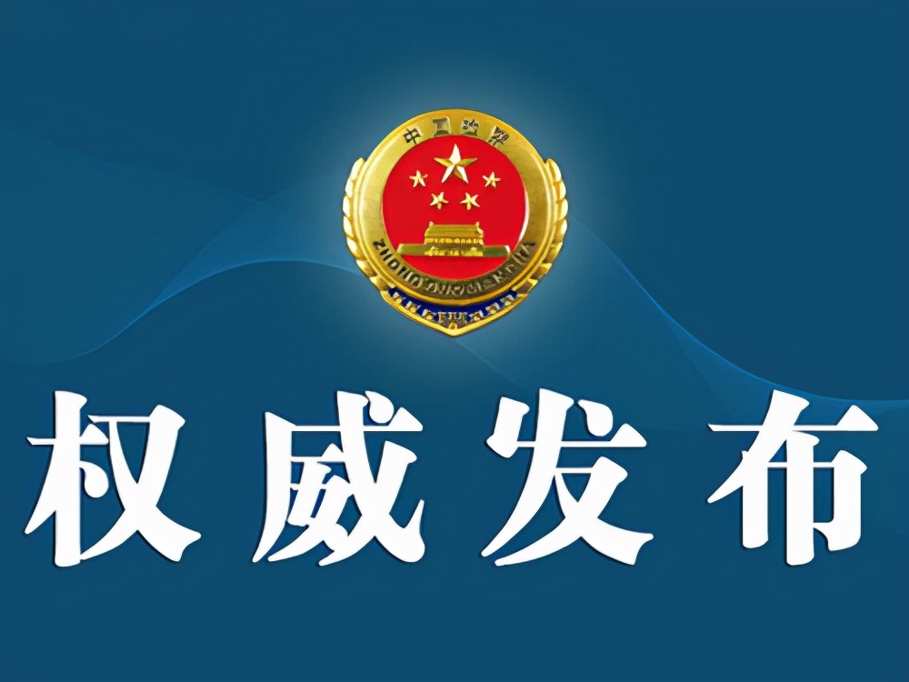 最高檢發布檢察公益訴訟起訴典型案例(圖1) 最高檢發布檢察公益訴訟起訴典型案例(圖1)