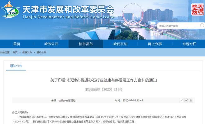 好消息，這個城市發(fā)布通知：鼓勵機制砂石等替代砂源使用！有尾礦的企業(yè)有福了！(圖1)
