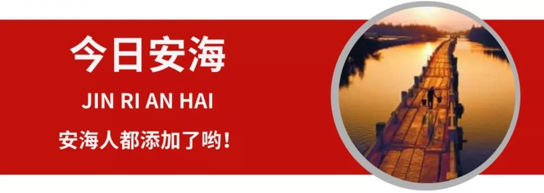 【愛安海】2020年安海實現防疫和發展雙勝利(圖1)
