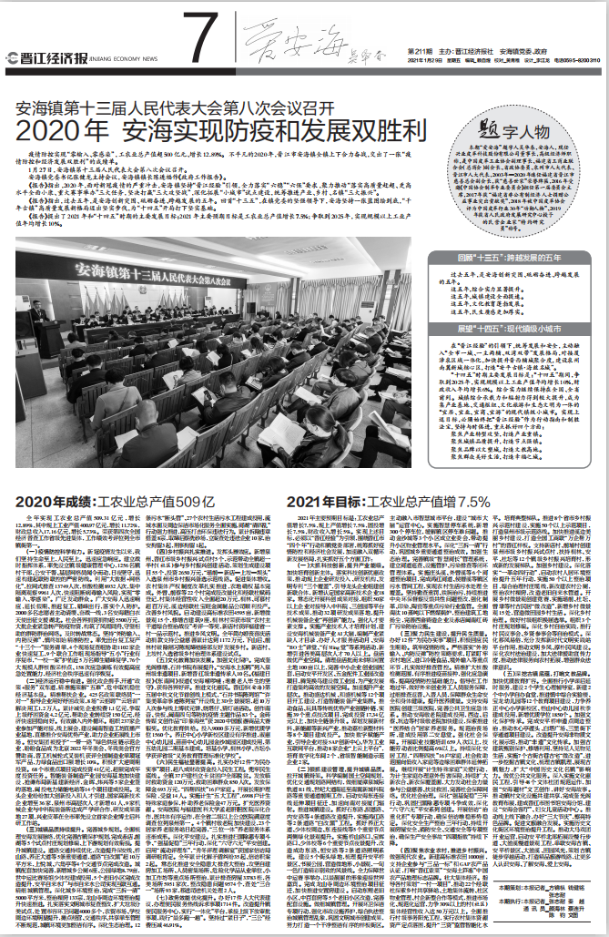 【愛安海】2020年安海實現防疫和發展雙勝利(圖3)