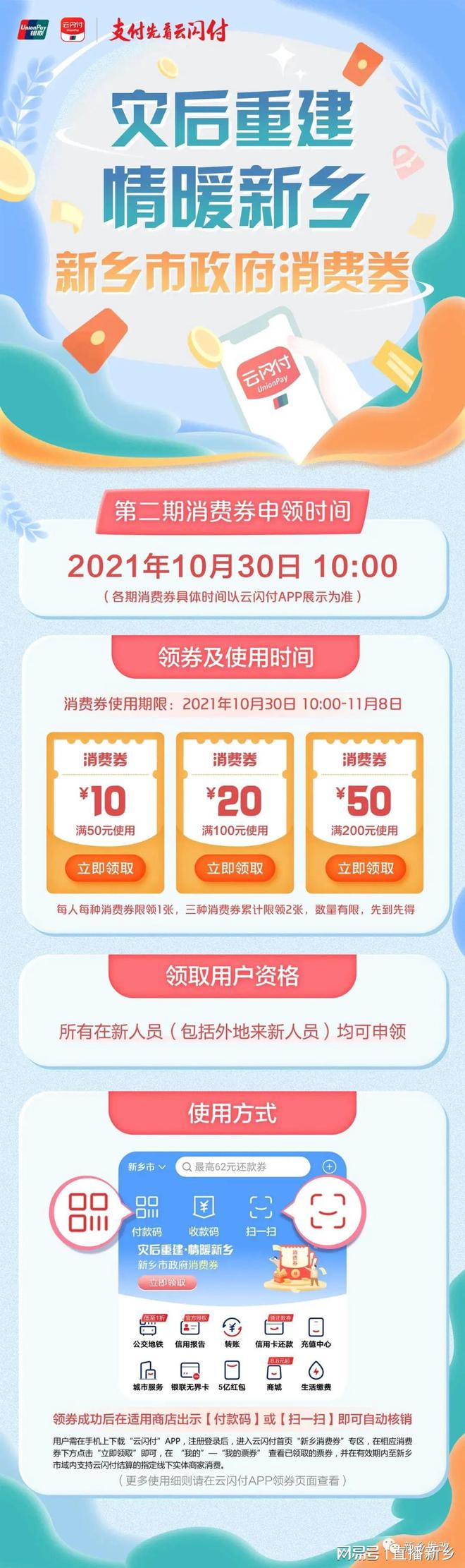 鬧鐘定好！第二期500萬元新鄉市政府消費券30日上午發放(圖1)