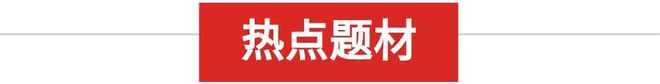 題材大爆發，主線已定，鎖定汽車、消費概念這兩股(圖4)