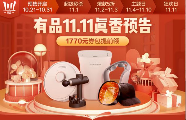 無套路搞大促，“真香”雙11，小米有品有好物(圖1)