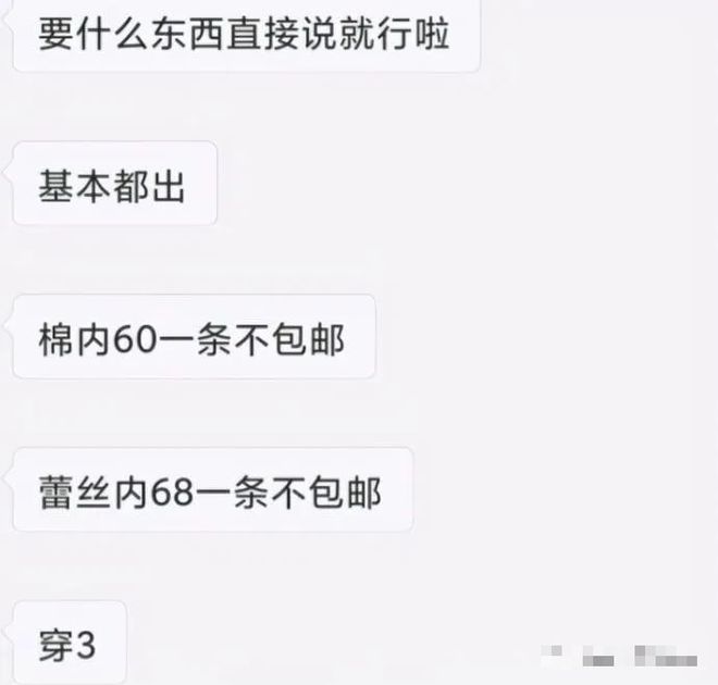 女大學生“原味交易”爆火：你永遠想不到，人的欲望有多變態(tài)(圖13)