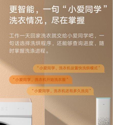 支持OTA和語音！米家互聯網洗烘一體機1C發布(圖2)