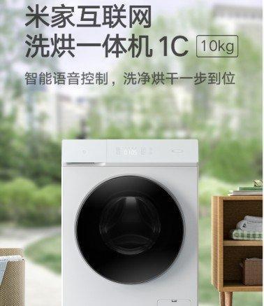 支持OTA和語音！米家互聯網洗烘一體機1C發布(圖1)