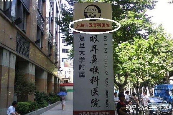 在上海做近視手術,選公立醫院還是民營醫院好?看這一篇就夠了!(圖1) 在上海做近視手術,選公立醫院還是民營醫院好?看這一篇就夠了!(圖1)