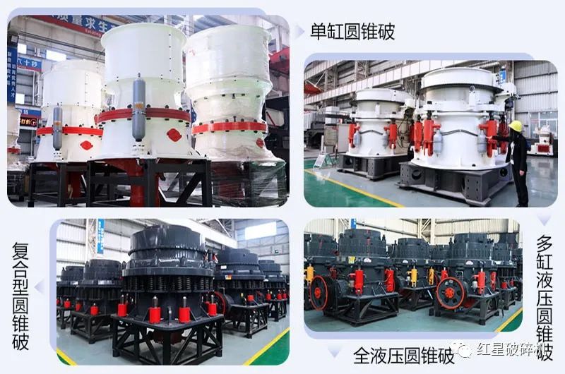 圓錐破碎機類型-價格-廠家(圖1)