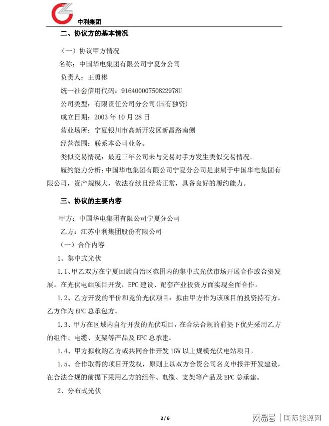開發1GW以上規模光伏電站項目！中利集團&華電簽訂合作框架協議(圖3)