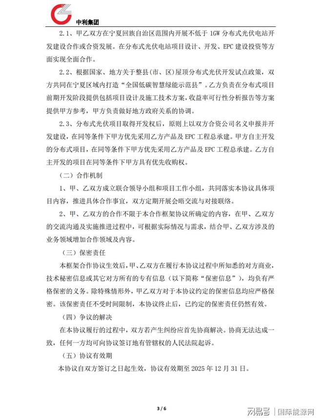 開發1GW以上規模光伏電站項目！中利集團&華電簽訂合作框架協議(圖4)