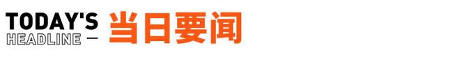 羅振宇的思維造物IPO終止；理想ONE高速起火燒成車(chē)架丨邦早報(bào)(圖1)