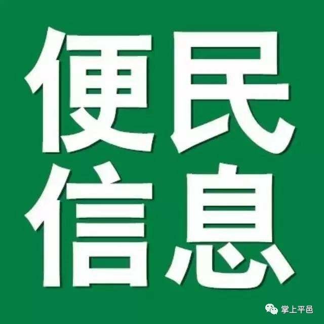 10月23日信息▎平邑房產(chǎn)租售、求職招聘、二手買賣、征婚交友、尋人尋物...都在這！(圖5)