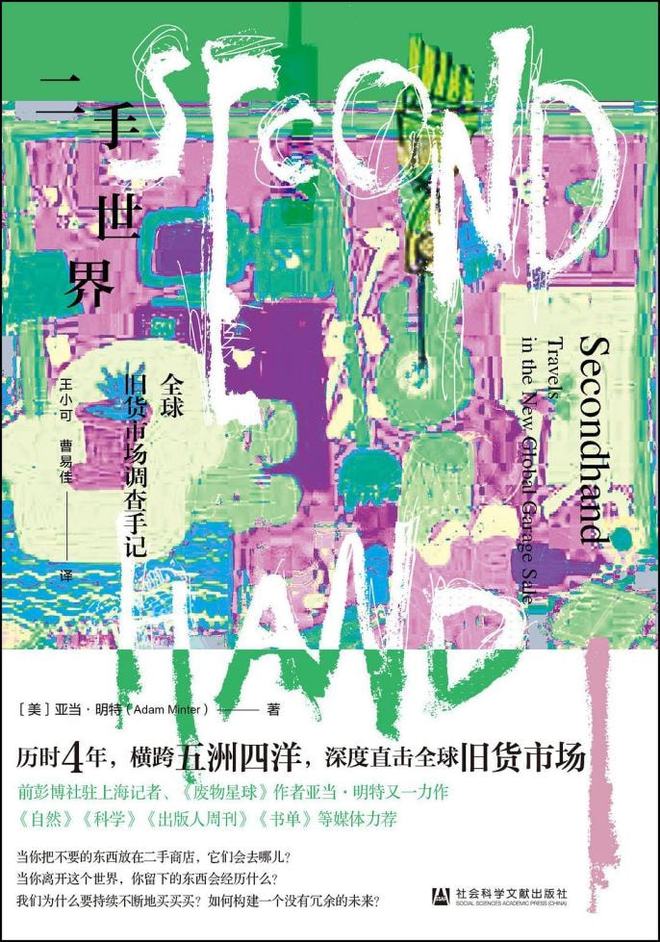二手市場：消費主義狂歡制造的一地雞毛(圖2)