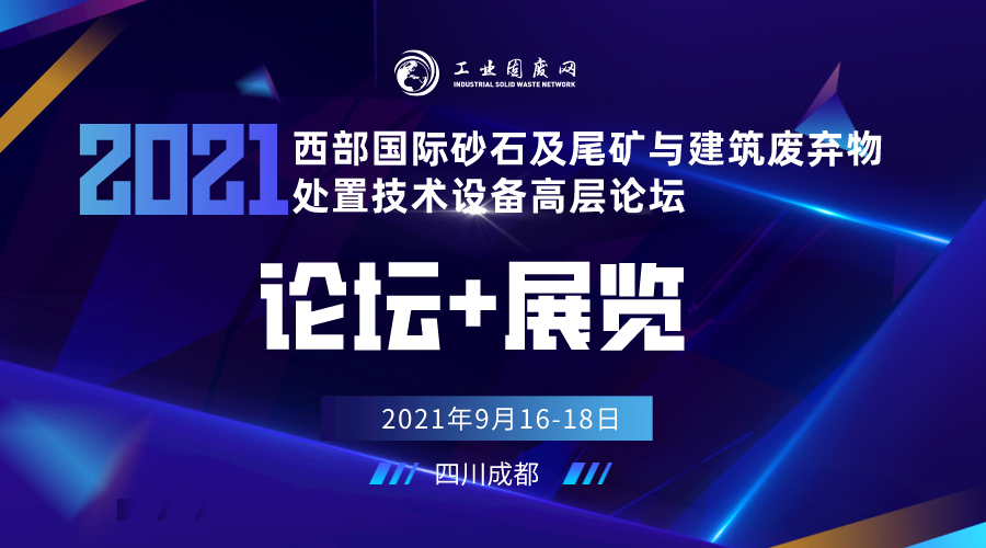 成都市《關(guān)于加強全市建筑垃圾管理強化建筑垃圾污染防治的實施意見》自2021年9月2日起施行(圖4)
