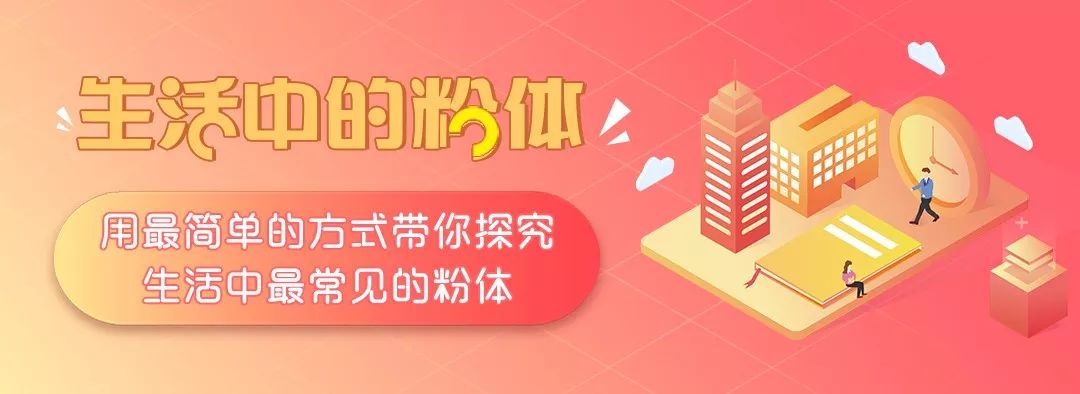 大街小巷隨處可見的“粉體設備”(圖1)