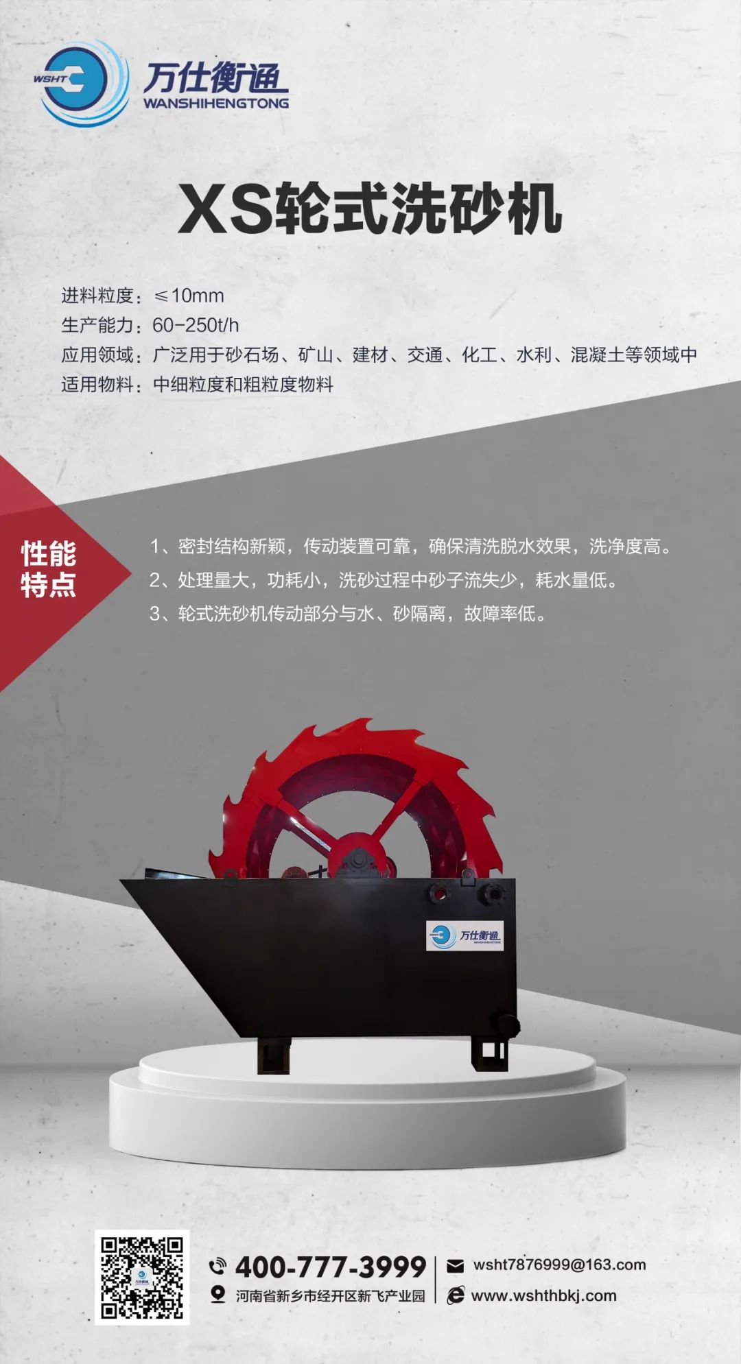 萬仕衡通洗砂機、脫水篩發貨，服務重慶砂石骨料市場！(圖6)