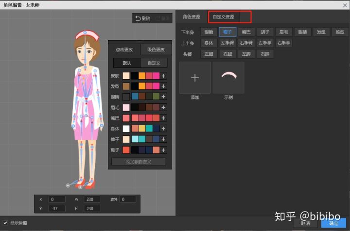 骨骼動畫制作萬彩骨骼大師介紹(圖5) 骨骼動畫制作萬彩骨骼大師介紹(圖5)