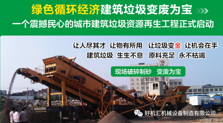 環保政策下有人歡喜有人憂，移動破碎站廠家為您解憂了(圖3)
