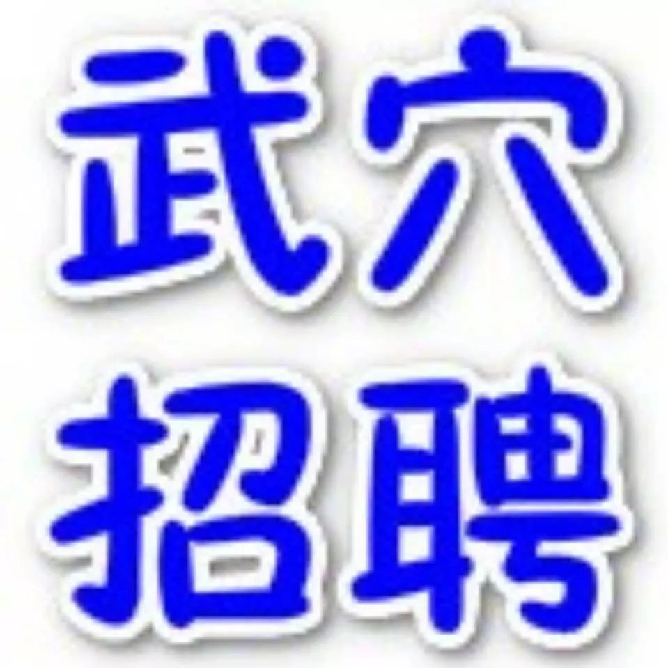 【強制拆除】武穴田鎮分局強制拆除一處非法碎石洗砂設備……(圖5)