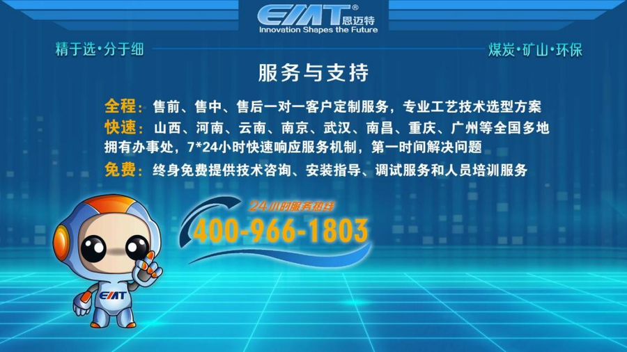 恩邁特（青島）新能源科技有限公司將亮相2022第二屆中國(guó)（鄭州）砂石及尾礦與建筑固廢處理技術(shù)展覽會(huì)(圖21)