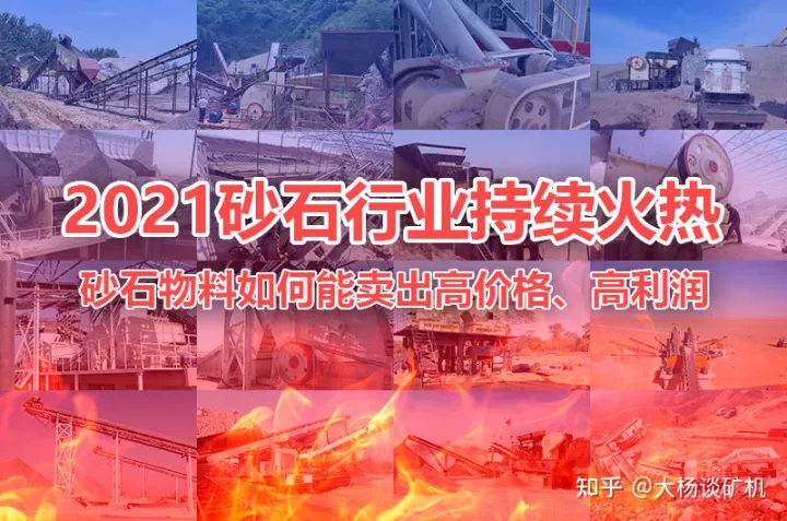 砂石廠石子賣不上價?2招讓你利潤翻倍(圖1) 砂石廠石子賣不上價?2招讓你利潤翻倍(圖1)