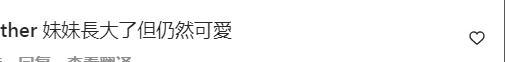 洗米嫂低調(diào)過(guò)中秋節(jié)，曬小女兒的近況視頻，愿她一生可愛(ài)(圖6)
