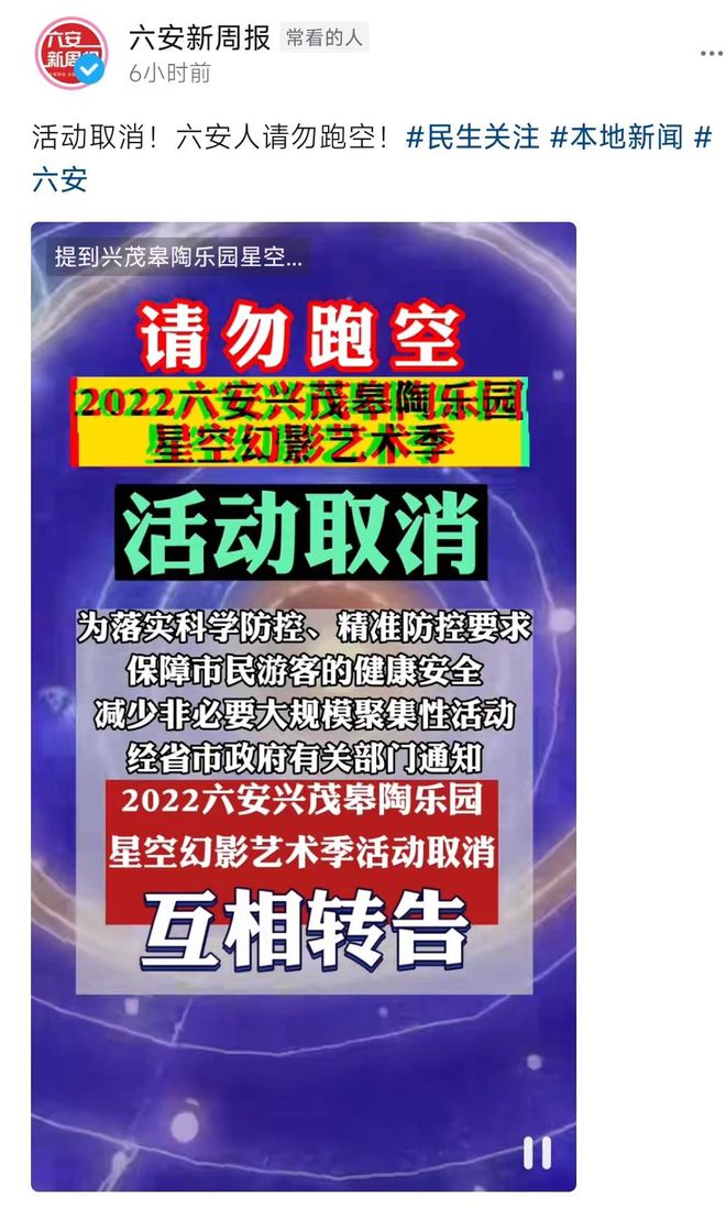 國慶節(jié)，六安重回“3”字頭！丨活動取消！六安人不要跑空了！(圖5)