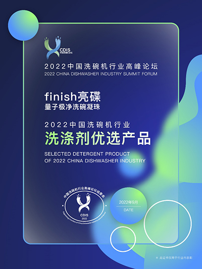 finish亮碟胡蓉：洗碗機用洗滌劑市場初具規模消費教育仍需推進(圖3)