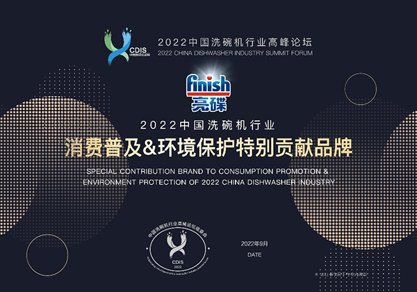 finish亮碟胡蓉：洗碗機用洗滌劑市場初具規模消費教育仍需推進(圖4)