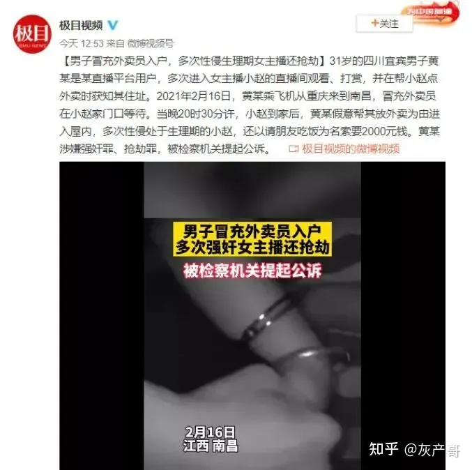 “入室強奸”、“2天6次”:江西女主播被囚48小時細節曝光,震驚全網...(圖2) “入室強奸”、“2天6次”:江西女主播被囚48小時細節曝光,震驚全網...(圖2)