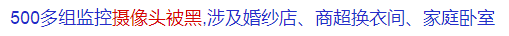 “入室強奸”、“2天6次”:江西女主播被囚48小時細節曝光,震驚全網...(圖24) “入室強奸”、“2天6次”:江西女主播被囚48小時細節曝光,震驚全網...(圖24)